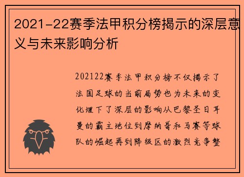 2021-22赛季法甲积分榜揭示的深层意义与未来影响分析 2021-22赛季法甲积分榜揭示的深层意义与未来影响分析