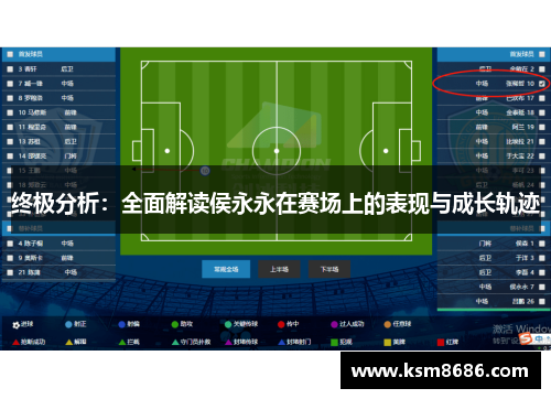 终极分析:全面解读侯永永在赛场上的表现与成长轨迹 终极分析:全面解读侯永永在赛场上的表现与成长轨迹