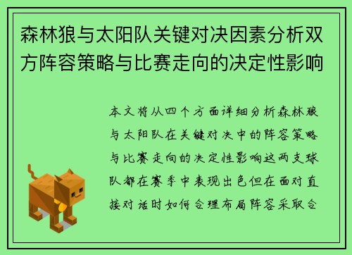 森林狼与太阳队关键对决因素分析双方阵容策略与比赛走向的决定性影响 森林狼与太阳队关键对决因素分析双方阵容策略与比赛走向的决定性影响