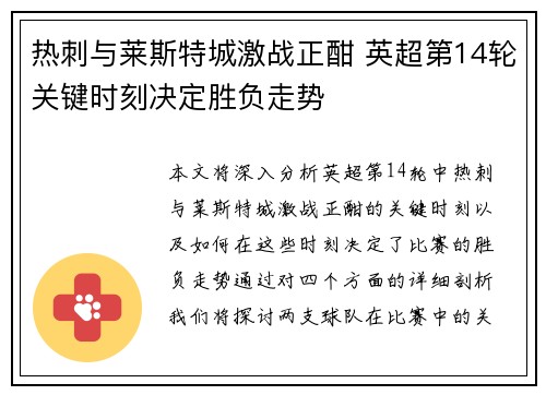 热刺与莱斯特城激战正酣 英超第14轮关键时刻决定胜负走势
